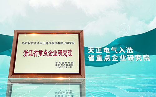 为了留住女婿40岁岳母一咬牙电气入选省重点企业研究院，为“两新”赛道加入科创引擎